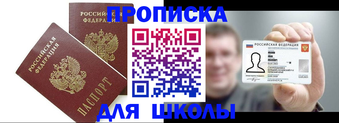 временная регистрация в Новосибирске