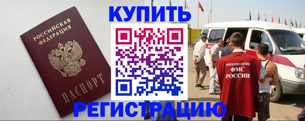 временная регистрация в Новосибирске