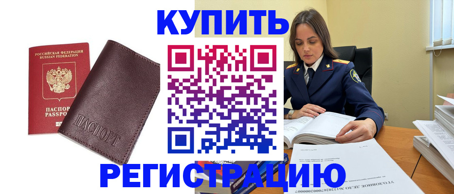 миграционный учет в Новосибирске