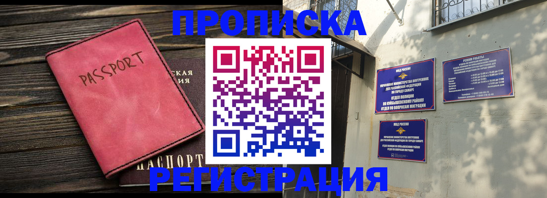 временная регистрация 2025 в Новосибирске