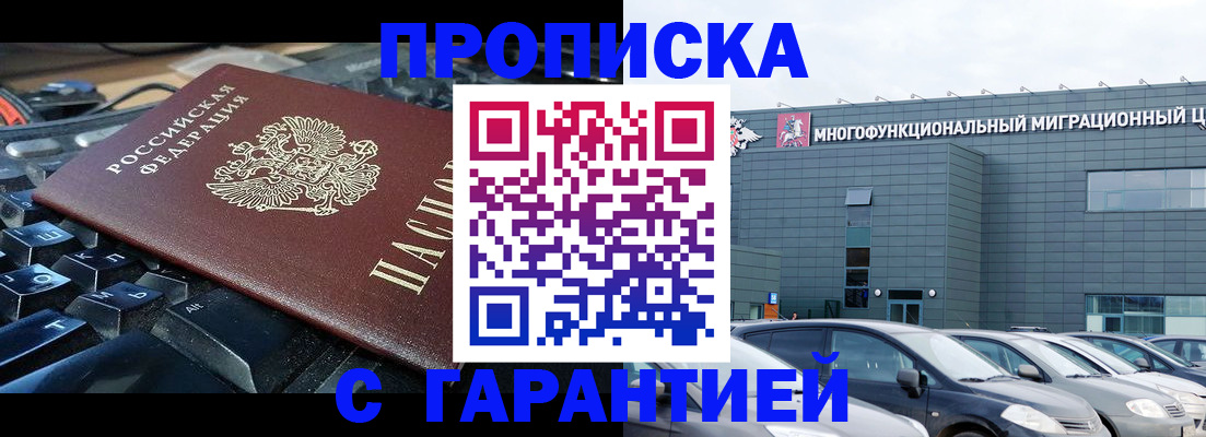 прописка для школы в Новосибирске