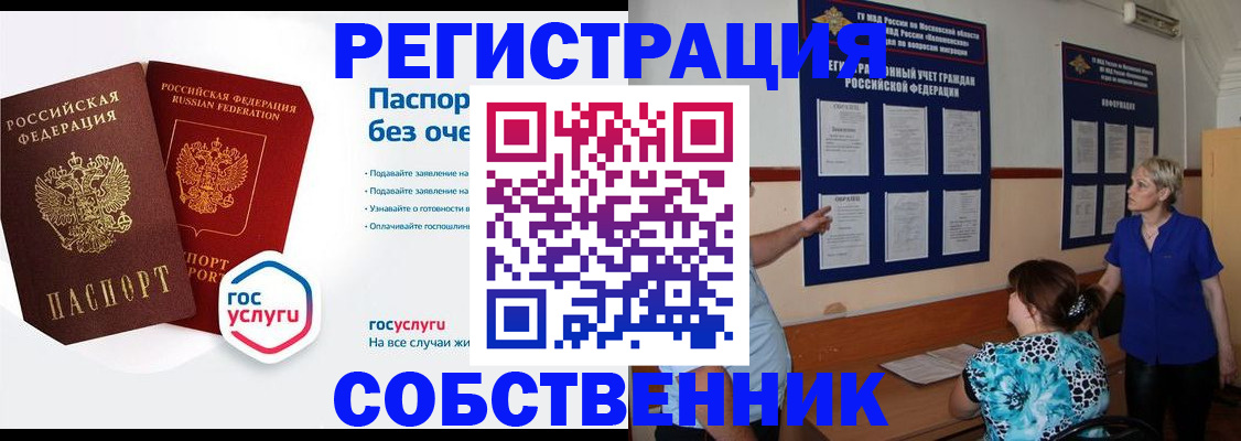 регистрация в Новосибирске