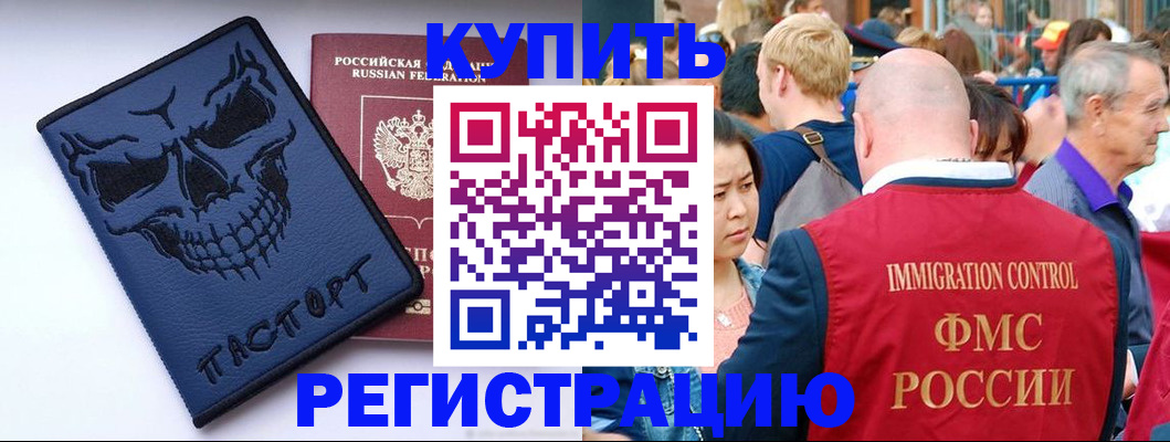 временная регистрация гарантия в Новосибирске